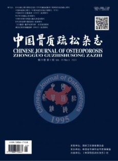 中国骨质疏松